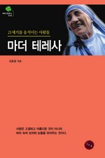 마더 테레사