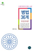 병법 36계