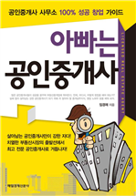 아빠는 공인중개사