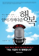 암이 가져다준 행복