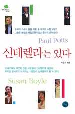 신데렐라는 있다