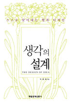 생각의 설계