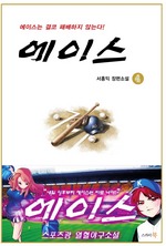 에이스 4