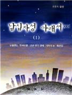 남십자성 아래서 1