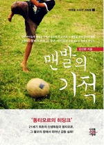 맨발의 기적