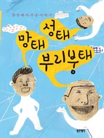 성태 망태 부리붕태