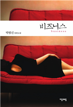 비즈니스