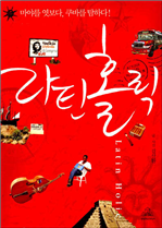 라틴홀릭