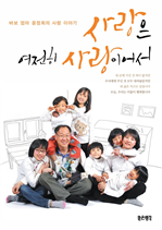 사랑은 여전히 사랑이어서