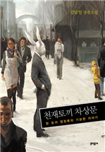 천재토끼 차상문