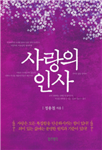 사랑의 인사