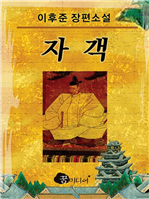 자객