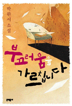 부끄러움을 가르칩니다
