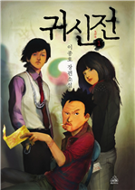 귀신전 1