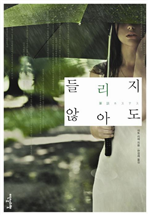 들리지 않아도