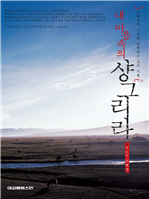 내 마음 속의 샹그리라