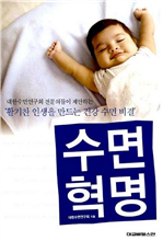 수면 혁명