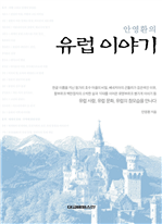 유럽 이야기