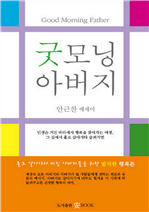 굿모닝 아버지