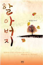 할아버지