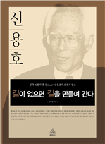 길이 없으면 길을 만들며 간다
