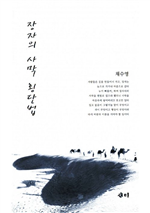 장자의 사막 횡단법