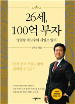 26세 100억 부자