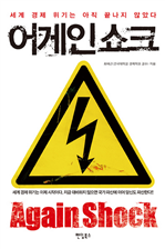 어게인 쇼크
