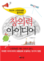 창의력 아이디어