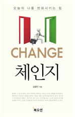 체인지
