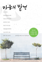 마음의 발견