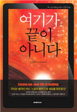 여기가 끝이 아니다