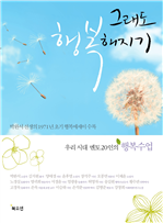 그래도 행복해지기