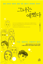 그녀는 예뻤다
