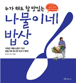 나물이네 밥상