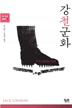 강철군화