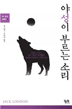 야성이 부르는 소리