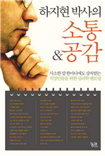 하지현 박사의 소통&공감