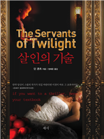 살인의 기술