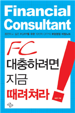 FC 대충하려면 지금 때려쳐라