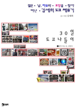 30일 도쿄 나들이 1