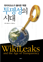 투명성의 시대