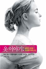 옷 이야기
