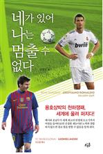 네가 있어 나는 멈출 수 없다