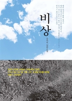 비상