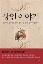 상인 이야기
