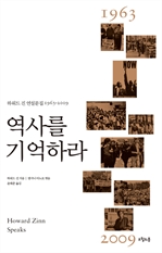 역사를 기억하라