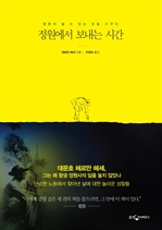 정원에서 보내는 시간