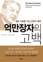 억만장자의 고백