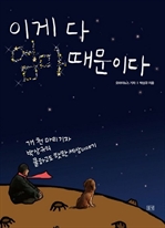 이게 다 엄마 때문이다